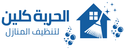 شركة الحرية كلين