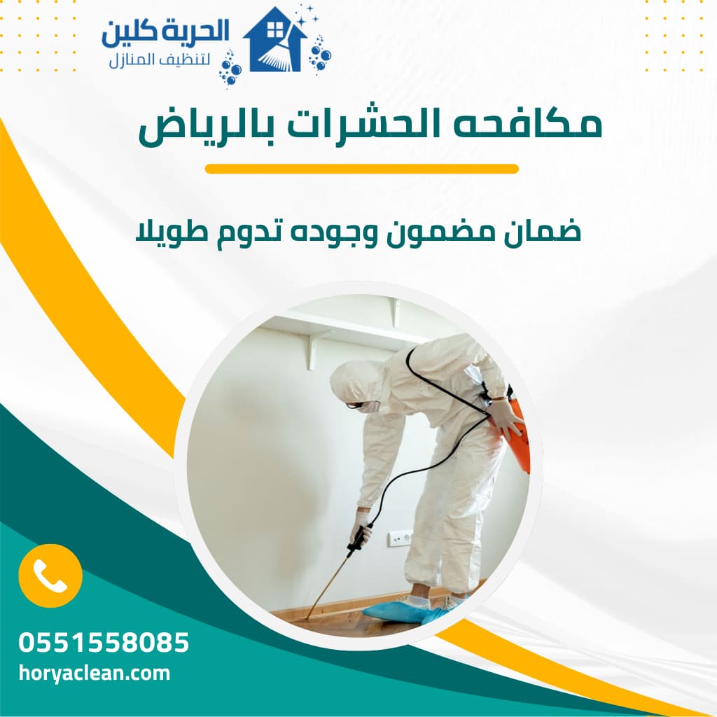 مكافحة الحشرات