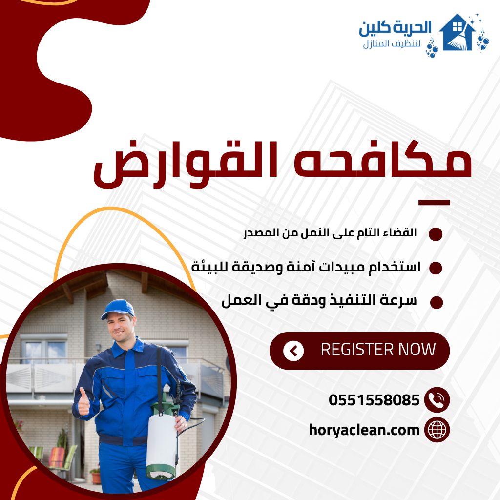 مكافحة القوارض / تعمل شركة مكافحة القوارض بالرياض بأفضل الأدوات للتخلص من القوارض والفئران نهائيا