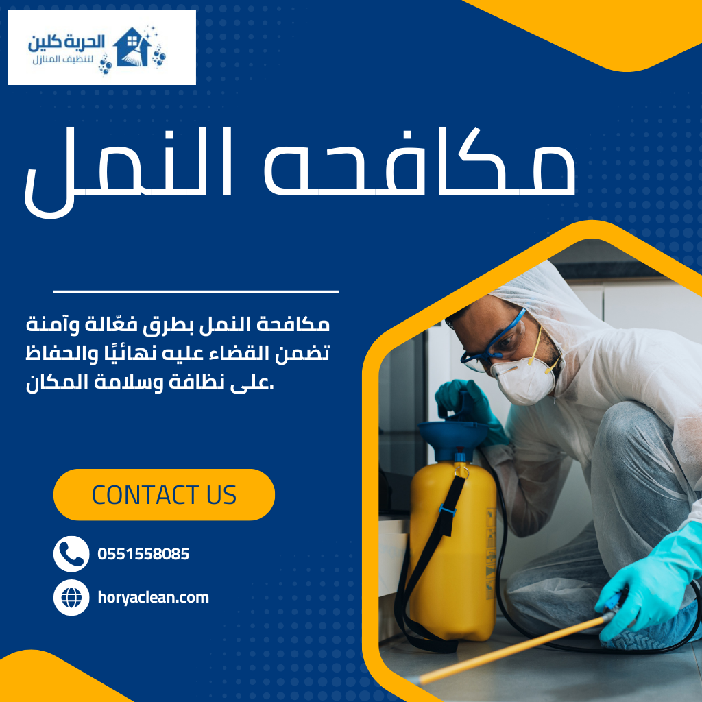 مكافحه النمل