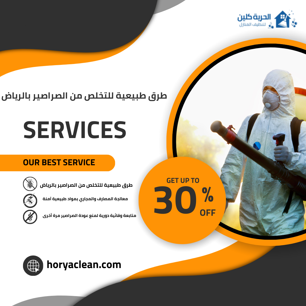 طرق طبيعية للتخلص من الصراصير بالرياض