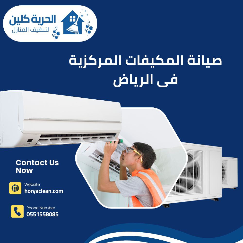 شركة صيانة مكيفات بالرياض
