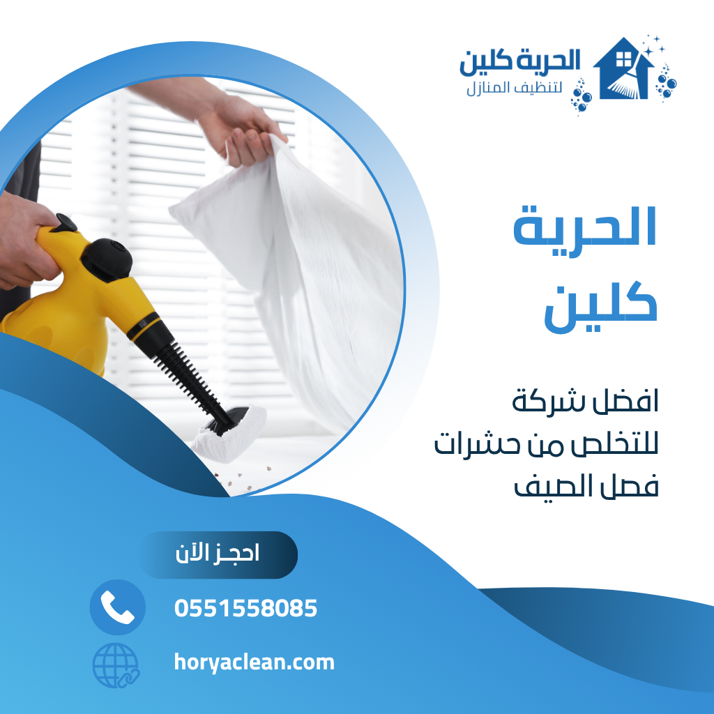 حشرات فصل الصيف